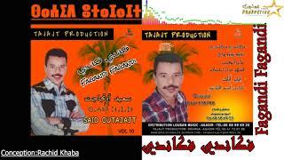 Said outajajt #Fagandi_Fagandi فكاندي فكاندي #ⵙⴰⵄⵉⴷ_ⵓⵜⴰⵊⴰⵊⵜ