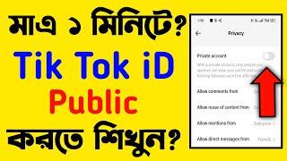 How to make tiktok account private to public | make tiktok account private to public