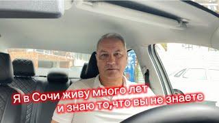 Я живу в Сочи и знаю где можно, а где нельзя купить квартиру или апартаменты для сдачи в аренду