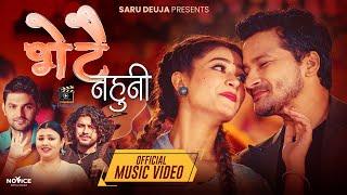 Bhetai Nahuni - Saru Deuja / Pramod Kharel FT. Shishir Bhandari / Dipa Shahi /Dipak Sharma /new song