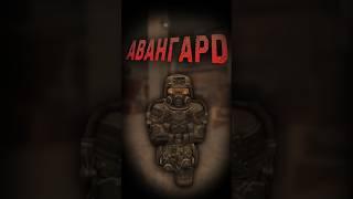 Авангард - Броня Сталкрафта (Stalcraft) #stalcraft #stalker #гайд #сталкрафт #обзор #tarkov