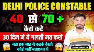 Delhi Police Constable Preparation strategy 2025 | Delhi Police Strategy Books Syllabus Exam Pattern