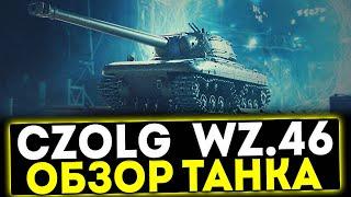  Czołg Pancernik wz.46 - ОБЗОР ТАНКА! МИР ТАНКОВ