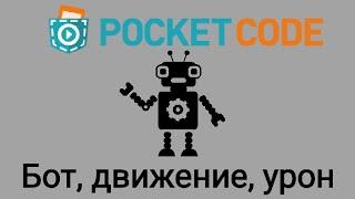 Pocket Code | Move, damage | Мирный Player | 2021