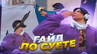 ГАЙД КАК НАВЕСТИ СУЕТУ В ГТА 5 РП! САМЫЕ ГРЯЗНЫЕ ИГРОКИ НА GTA 5 RP ALTA