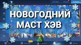 Mobile Legens Adventure КОГО КАЧАТЬ В ПЕРВУЮ ОЧЕРЕДЬ ФРАКЦИЯ СВЕТ