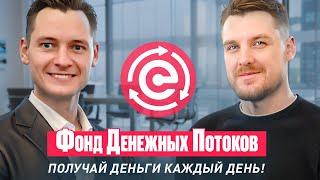 ГДЕ БРАТЬ ДЕНЬГИ НА КАЖДЫЙ ДЕНЬ ? | Андрей Елисеев & Сергей Белоусов