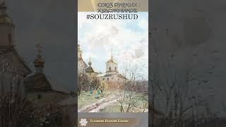 Весна опять пришла Лирика Любовь Надежда Вера Церковь Воздух Облака Природа Художник Валерий Копняк