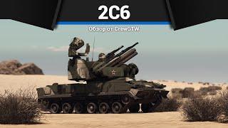 ИМБОВАЯ ЗРК СССР 2С6 в War Thunder