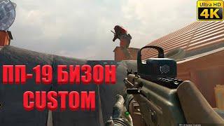 НОВЫЙ ДОНАТ - НОВАЯ ИМБА | ПП - 19 БИЗОН CUSTOM в WARFACE