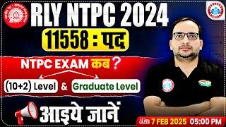 RRB NTPC New Vacancy 2024 | NTPC Exam Date 2024 | RRB NTPC Exam Date 2025 Update By Ankit Bhati Sir