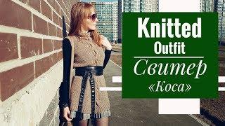 KNITTED OUTFIT | Жилет с цельновязанным воротником "Коса"