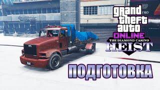 Подготовка к Ограблению КАЗИНО в GTA 5 Online!