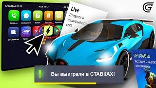 СЕКРЕТ ОБНОВЫ GRAND MOBILE - НОВЫЕ СТАВКИ , НОВЫЙ ЗАРАБОТОК (гранд мобайл gta samp crmp)