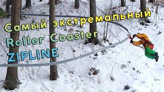 БУКОВЕЛЬ: Самый экстремальный и большой Roller Coaster ZIPLINE в Украине