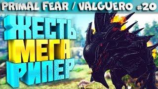 ARK Primal Fear карта Valguero #20 Demonic reaper приручение