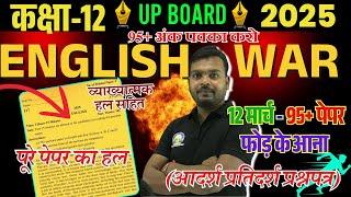 12 March, 12th English Model Paper 2025|| कक्षा 12 अंग्रेजी का वायरल मॉडल पेपर 2025 अब ऐसा ही आयेगा?