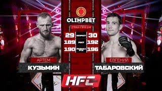 Артем Кузьмин VS Евгений Табаровский полный бой