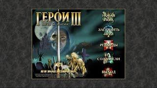 Прохождение Paragon 2.0 Heroes of Might and Magic III. Часть 3 Поиск пути.