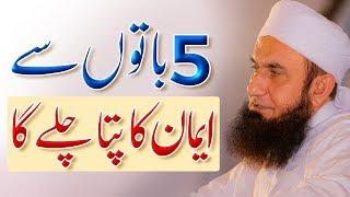 What is Iman? ایمان کیا ہے؟ | Molana Tariq Jameel Latest Bayan 20 September 2019