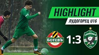 U16: Ботев (Пловдив) - Лудогорец 1:3 | Елитна юношеска група - Първа осмица - III кръг