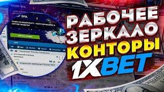 1XBET СКАЧАТЬ мобильное приложение, на Iphone и Android. Скачать 1xBet можно в этом видео