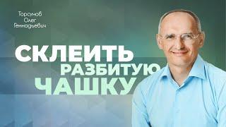 Как восстановить остывшие отношения? (Торсунов О. Г.)