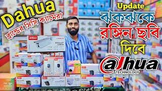 Dahua cctv camera price in Bangladesh 2024 | cc camera price in Bd |cc tv camera price in Bangladesh