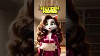 НЕ ДЕТСКИЙ РИСУНОК в нейросети  #мультик #кот #юмор #cartoon #dalle3 #chatgpt #aiart #art #жиза