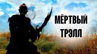 Skyrim - ТОП 10 СИЛЬНЕЙШИЙ ТРЭЛЛ В СКАЙРИМЕ! ( Секреты #247 )