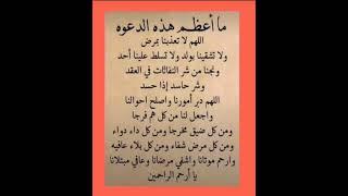 مااعظم هذه الدعوه دعاء يجعل دعوتك مستجابه فورا ردده بكل يقين بالله  #ستوريات #تليگرام #اكسبلور