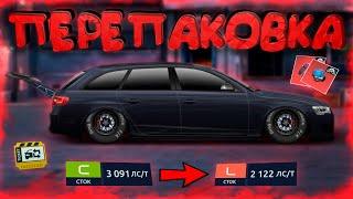 ПЕРЕПАКОВКА AUDI QUATTRO 80` В RS-4 «L» КЛАСС СТОК! УЛИЧНЫЕ ГОНКИ