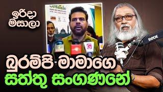 '' මේවා මොළ නෙවෙයි, මොළ ගෙනියන නැව්...''
