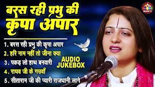 Pandit Gaurangi Gauri Ji Nonstop Bhakti Bhajan | नॉनस्टॉप भक्ति भजन | Audio Nonstop Bhajan 2024