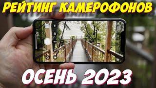 КАМЕРОФОНЫ 2023 С ЛУЧШЕЙ КАМЕРОЙ