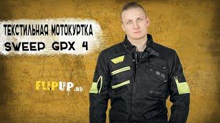 УНИВЕРСАЛЬНАЯ КУРТКА ДЛЯ МОТОЦИКЛИСТА / Всесезонная мотокуртка Sweep GPX