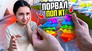 СЛОМАЛ ПОП ИТ МЛАДШЕЙ СЕСТРЫ! ЖЁСТКИЙ ПРАНК!