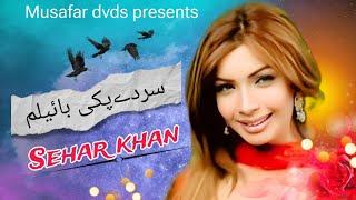 Sar De Pakey Beylam  | Pashto Song | Sehar khan & Jahangir Khan Song With Mast Dance