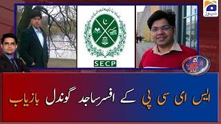 SECP k officer sajid Gondal Baziab.. tafseelat dekhiye