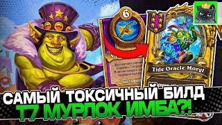 Собрал САМЫЙ ТОКСИЧНЫЙ билд! / Guddumpog Guddummit Hearthstone