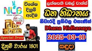 Dhana Nidhanaya 1801 2025.03.10 Today Lottery Result අද ධන නිධානය ලොතරැයි ප්‍රතිඵල nlb