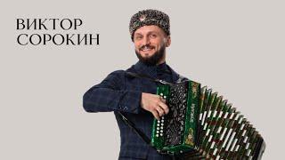 УЗЕНЬКИЙ ПРОУЛОЧЕК - Виктор Сорокин