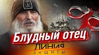 Блудный отец: как отсидевший за убийство экс-милиционер стал священником