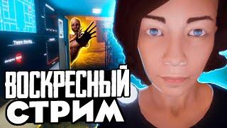 Воскресная Фазма / Phasmophobia