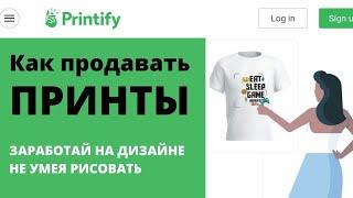 Как продавать принты на Etsy с помощью дропшипинга Printify