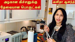 அழகான கிச்சனுக்கு தேவையான பொருட்கள் | Essentials you need for Kitchen Makeover | Anitha Anand Tips