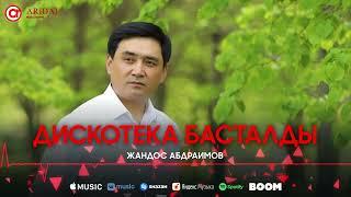 Жандос Абдраимов - Дискотека басталды / ARIDAI