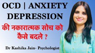 How to change thought process? | Thoughts ko kaise control kare? | Dr Kashika Jain