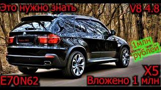 BMW X5 E70 1 млн рублей на ремонт после покупки ! слабые места ! V8 4.8 N62