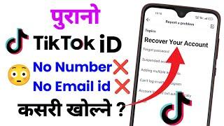 Purano tiktok id kasari kholne | Purano tiktok id kasari recover garne |How to recover old tiktok id